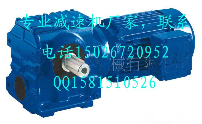 S系列斜齒輪蝸輪減速機減速器減速電機