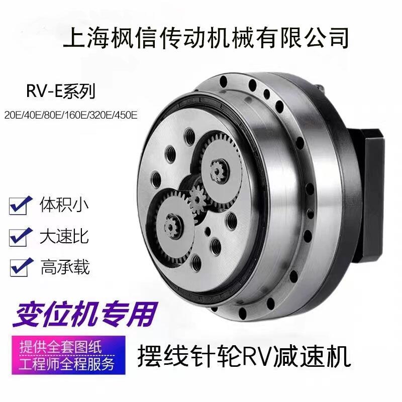 精密RV減速機20E 40E 80E 110E工業(yè)機器人機械手關節(jié)翻轉(zhuǎn)架變位機