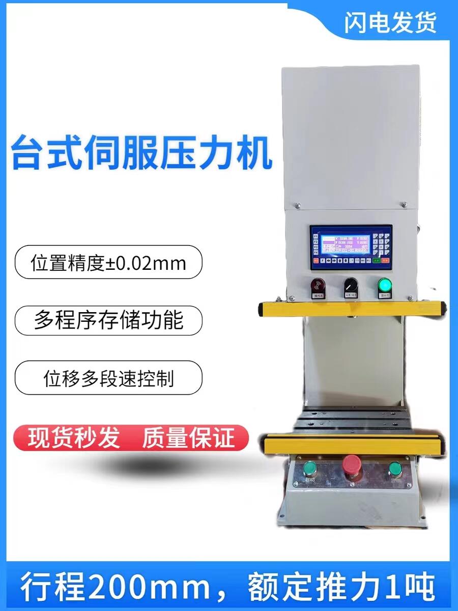 廠家直銷臺式伺服壓力機高精密智能數控壓裝機小型電子壓裝機設備