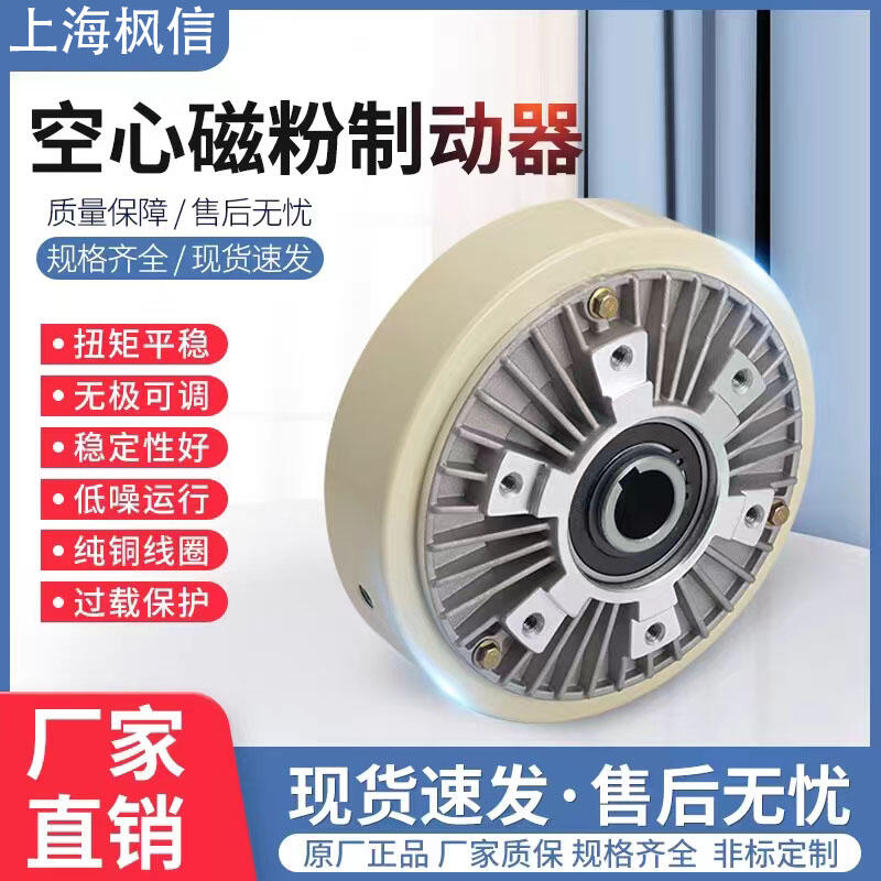 空心軸制動器孔式磁粉離合24V張力控制器中空軸電磁粉末電機(jī)剎車