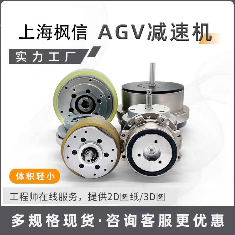 AGV小車輪子減速機(jī)物流機(jī)器人專用驅(qū)動輪智能搬運(yùn)