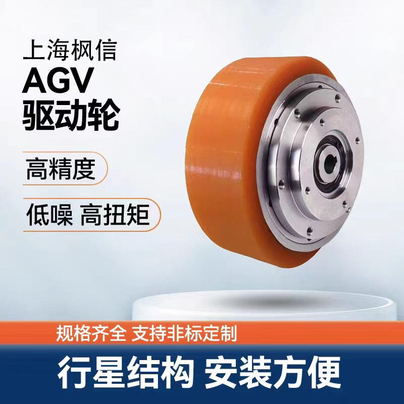 AGV 專用行星減速機(jī)倉庫搬運(yùn)小車輪子驅(qū)動差速舵輪式智能物流小車